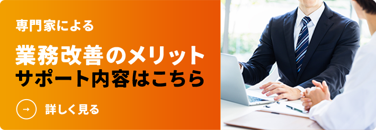 経理・総務・人事の業務改善までの流れはこちら